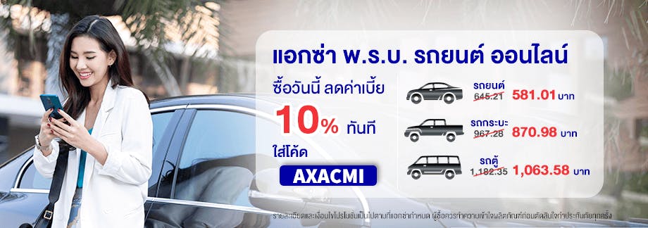 วิธีต่อภาษีรถยนต์ ต่อ พ.ร.บ.ออนไลน์ ผ่านเว็บไซ... :: Axa Thailand
