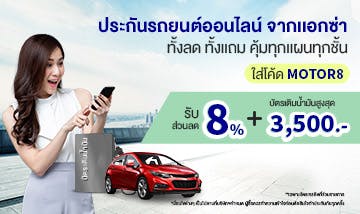 ส่วนลด ของแถม ประกันรถยนต์ 2564 