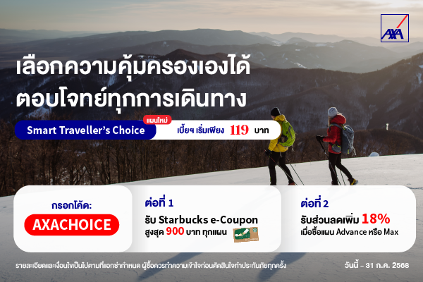 AXA Travel Promotion