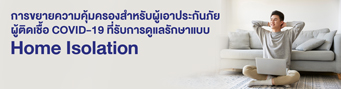 AXA Home Isolation