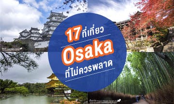 ห้ามพลาด 17 ที่เที่ยวญี่ปุ่นสุดจี๊ด ที่ไม่ควรพ... :: AXA Thailand ห้ามพลาด 17 ที่เที่ยวญี่ปุ่นสุดจี๊ด ที่ไม่ควรพ... :: Axa Thailand