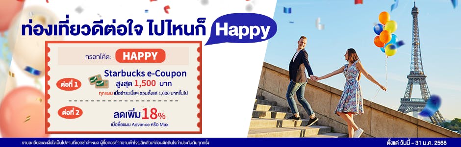 ซื้อประกันเดินทางต่างประเทศ พร้อมรับโปรแรงแห่งปี | AXA Thailand