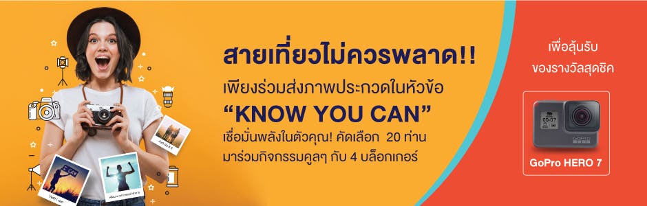 ประกวดภาพถ่าย AXA Thailand Photo Contest 2019 หัวข้อ “Know You Can” เชื่อมั่นในพลังของคุณ