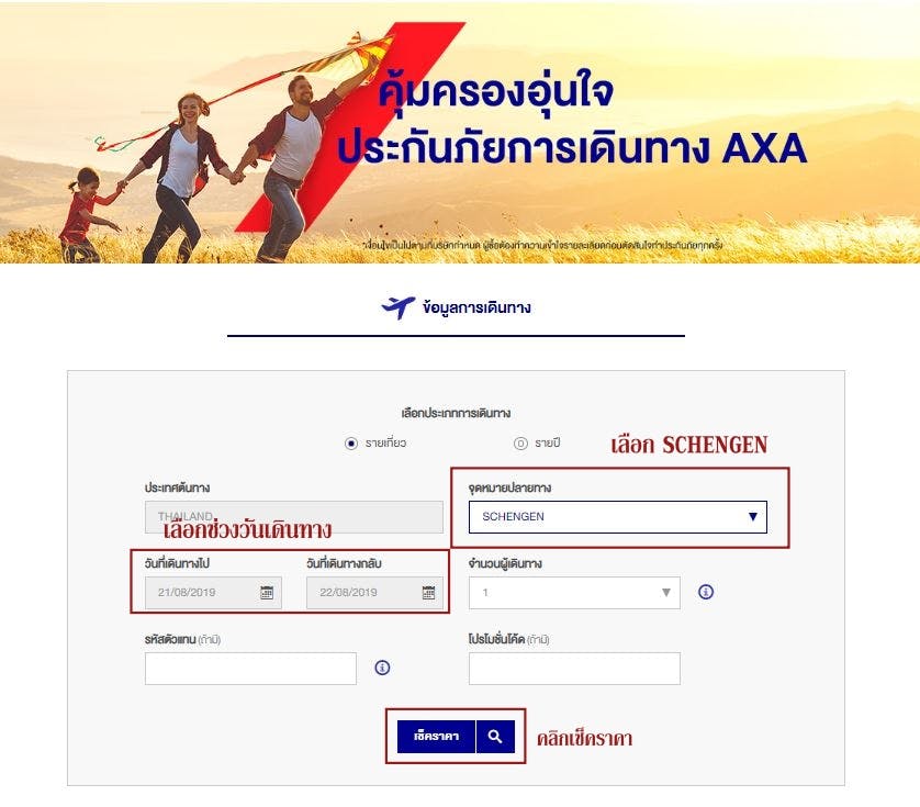 วิธีการขอวีซ่าเชงเก้นไปล่าแสงเหนือที่ “ไอซ์แลน... :: Axa Thailand